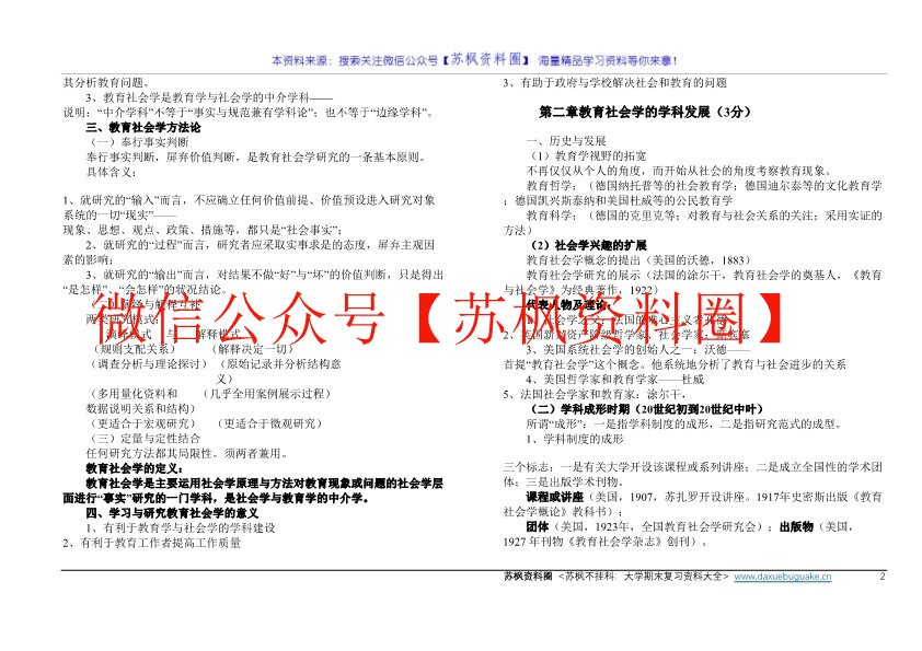 教育社会学